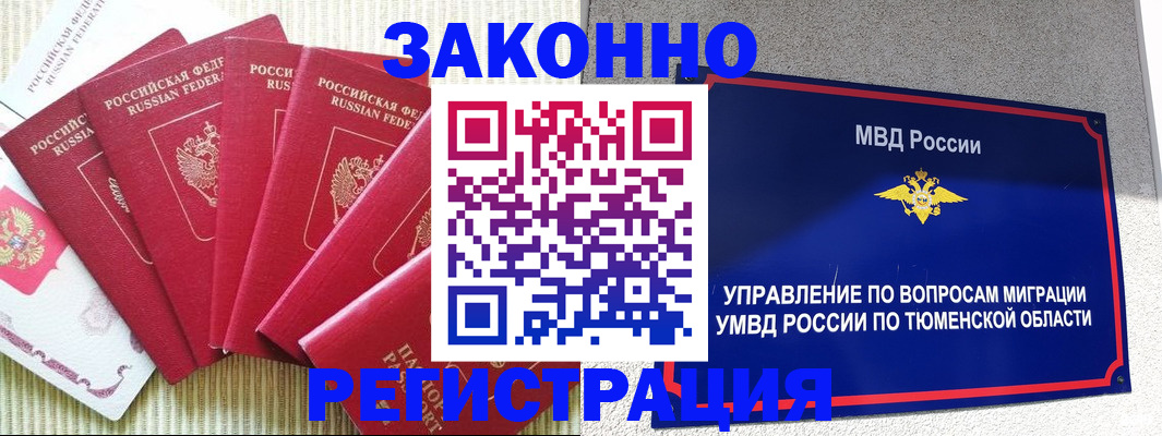 прописка в квартире в Магадане