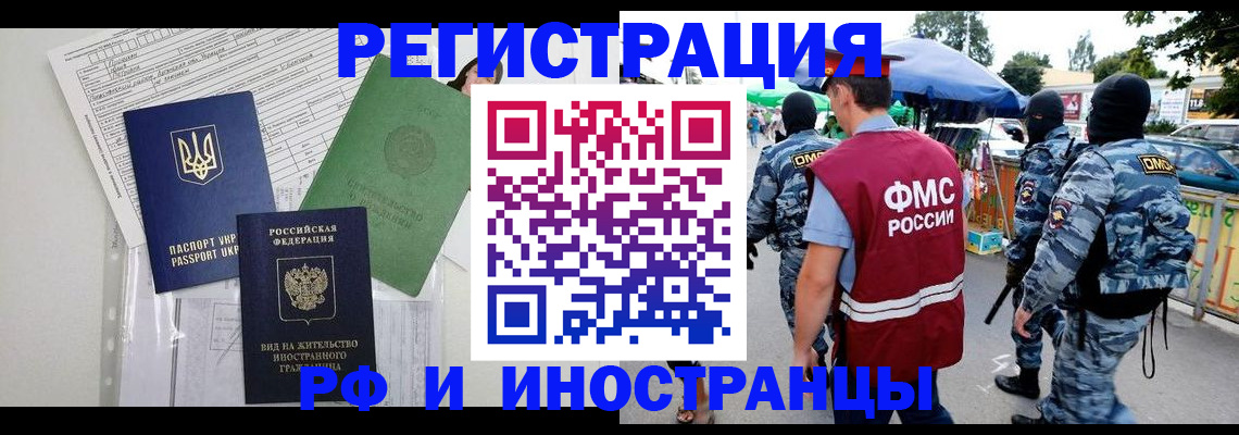 прописка штамп в Магадане