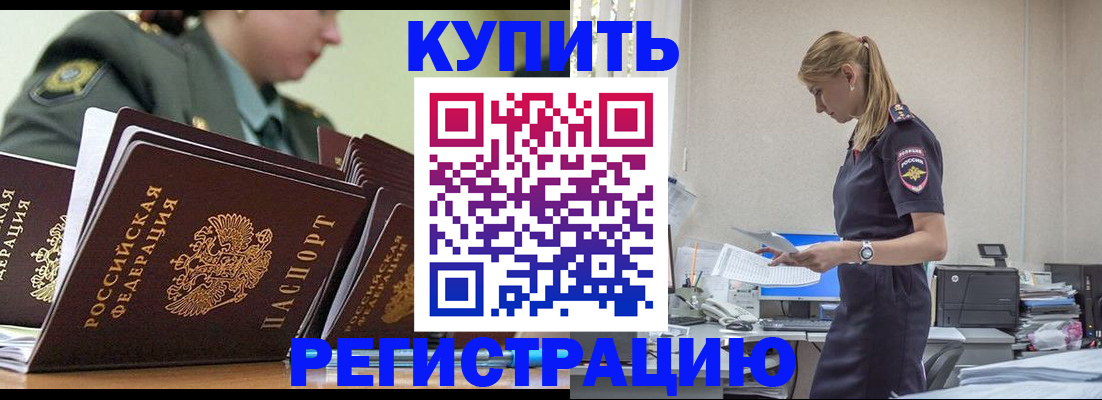 прописка в Магадане