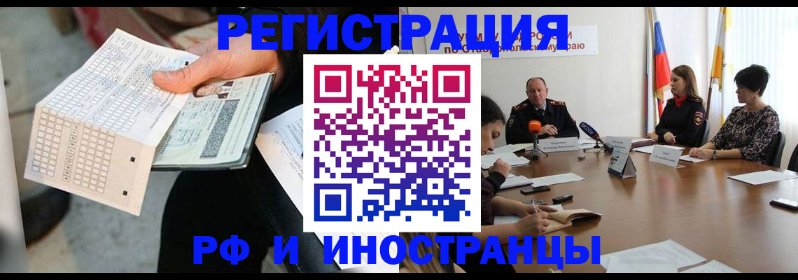 прописка для школы в Магадане
