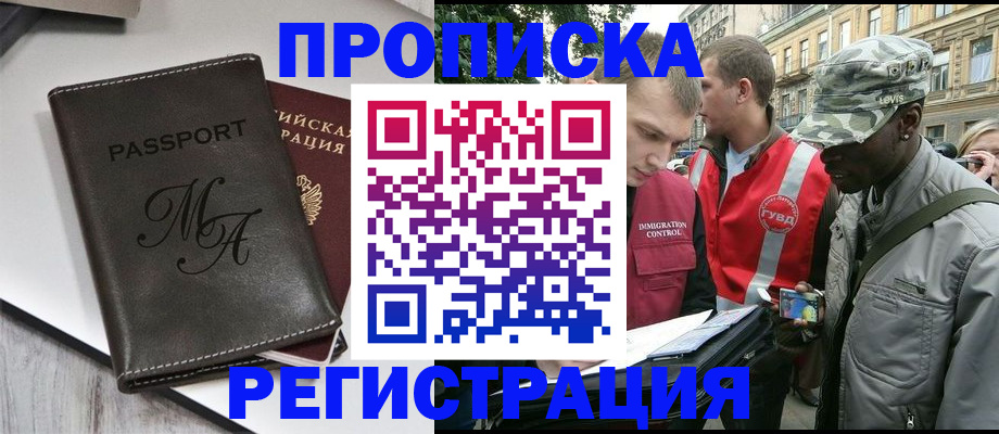 временная регистрация недорого в Магадане